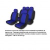 Комплект тканевых чехлов FORMA синие 11 предметов 505-BLUE