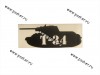 Наклейка 9 мая Т-34 танк вырезная 9,5х23см черная 60985
