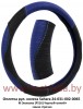 Оплетка на руль M Экокожа [P516] черно-синий, синяя прострочка Sahara (КНР) 24-031-002-0065
