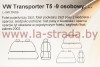 Чехлы на сиденья VW T5 Transporter (03-09, 09-15) [Z06] 28-004-053-0186