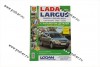 Книга LADA Largus руководство по ремонту цв фото с каталогом Мир Автокниг 7351