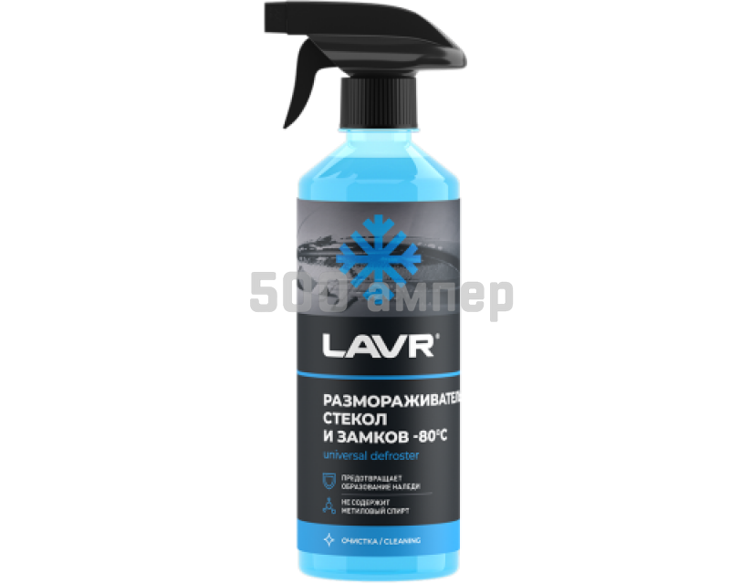 Размораживатель стекол LAVR LN1302L (-80гр) 500мл 36147