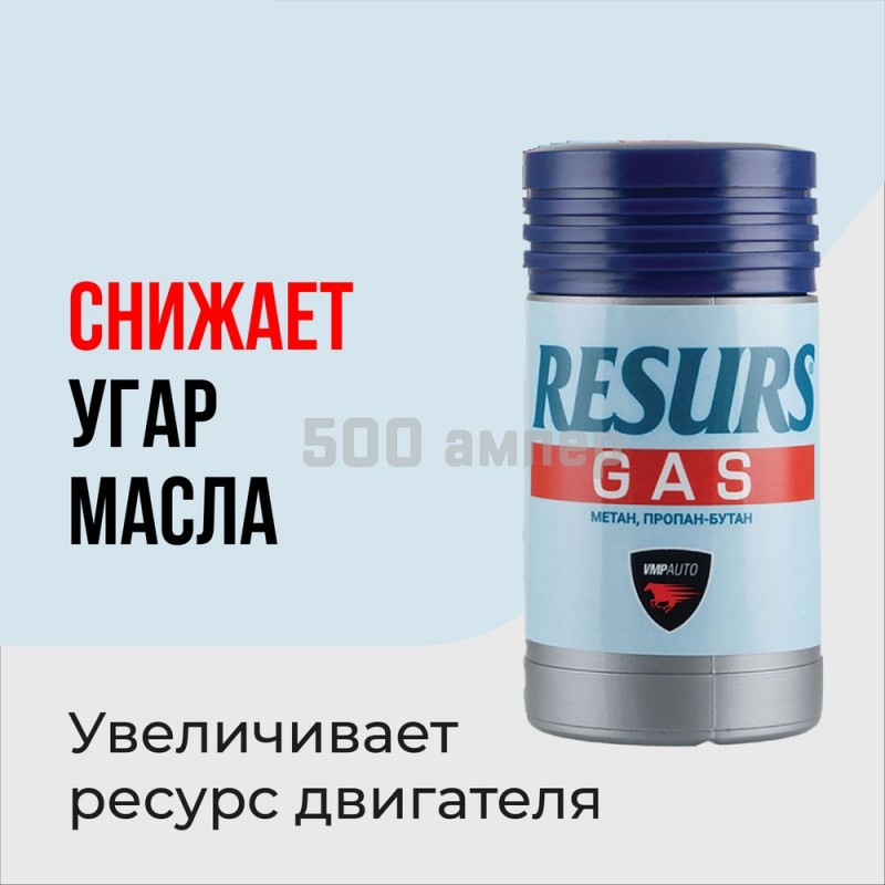 Реметаллизант VMPAUTO RESURS GAS 50г 4811