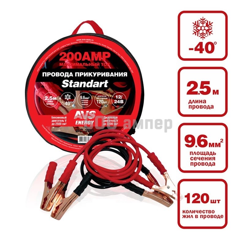 Провода прикуривания Standart AVS (43723) 2.5метра 200А 43723_AV1