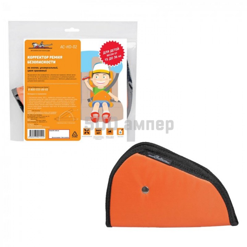 Детское удерживающее устройство AIRLINE AC-HD-01 универсальное, цвет черный/оранжевый ACHD01_ARL