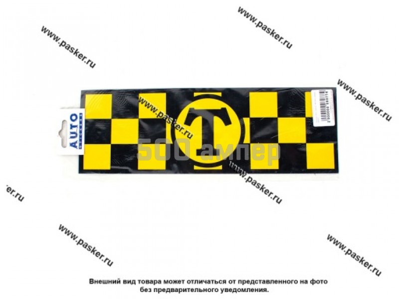 Наклейка - молдинг Такси на магните 10х30см 2 полосы желтая 4418