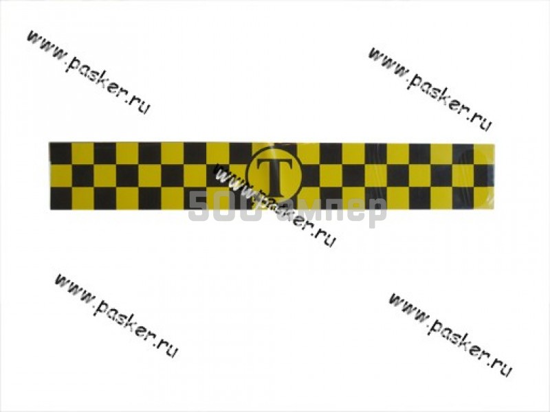 Наклейка - молдинг Такси на магните 7,5х50см 2 полосы желтая 59150