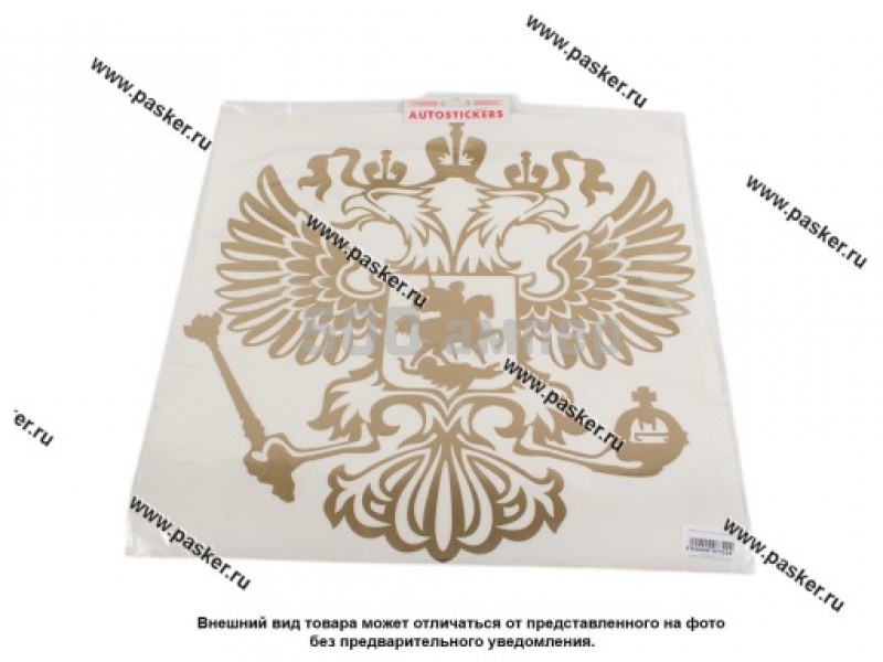 Наклейка Герб России вырезная 35х36см золото 4493