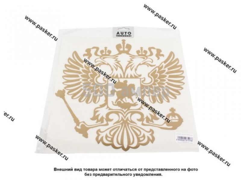 Наклейка Герб России вырезная 50х50см золото 4495