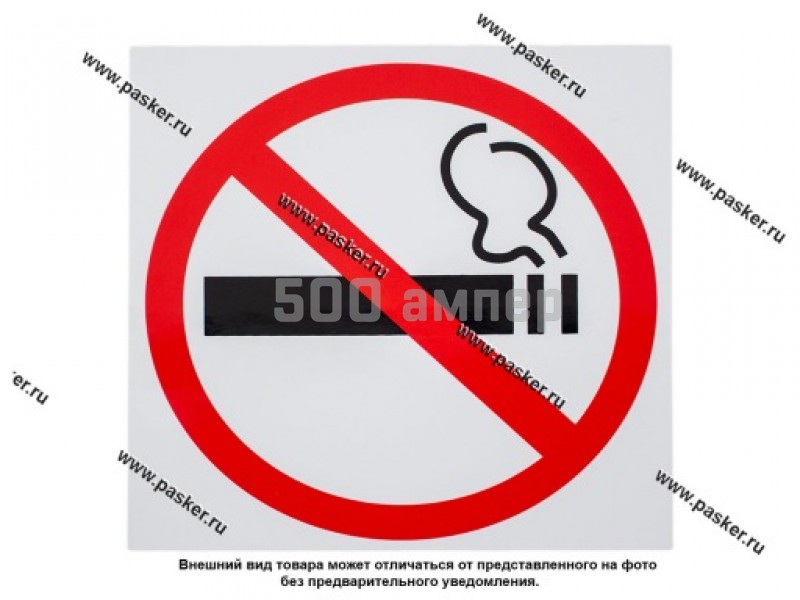 Наклейка Курить запрещено минздрав 10х10см 4501