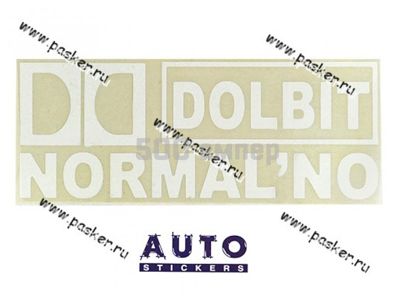 Наклейка надпись Dolbit нормально вырезная 12x29см белая 20162