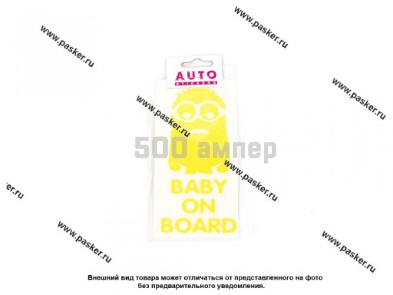 Наклейка Ребенок в машине Baby on Board миньон мальчик вырезная 8х16см желтая 4566