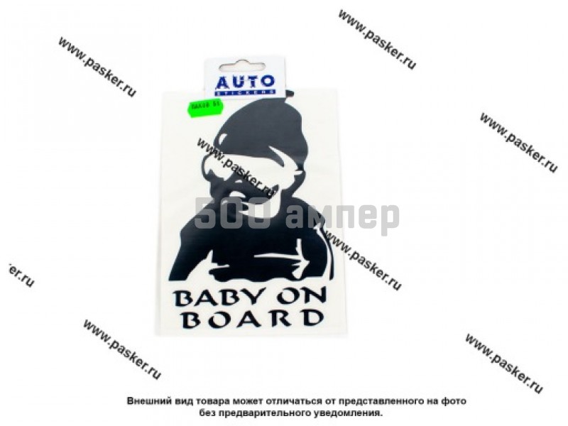Наклейка Ребенок в машине Baby on Board №3 вырезная 12х17см черная 4558
