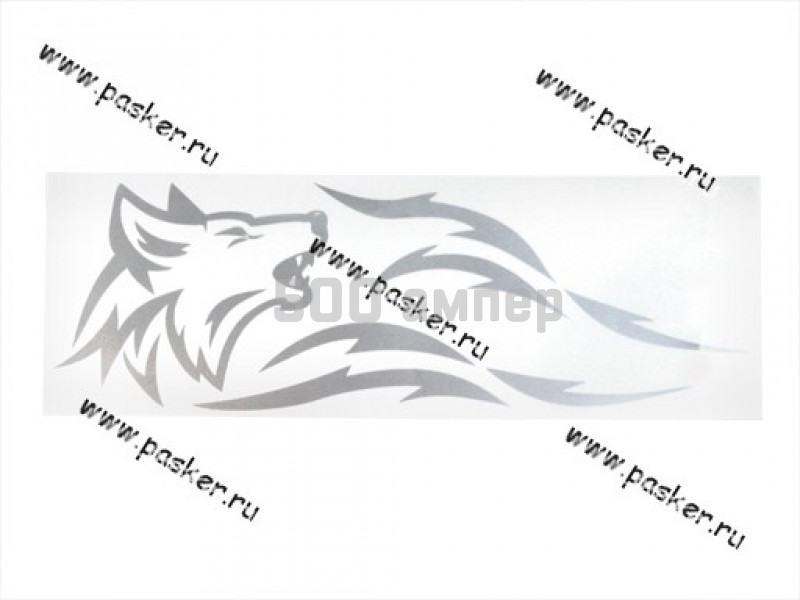 Наклейка Стикер на боковое стекло Волк 40х42см серебро 2шт 47844