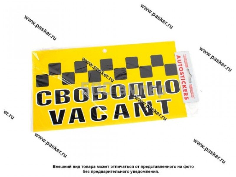 Табличка на присоске Такси свободно 17х31см пластик 4649