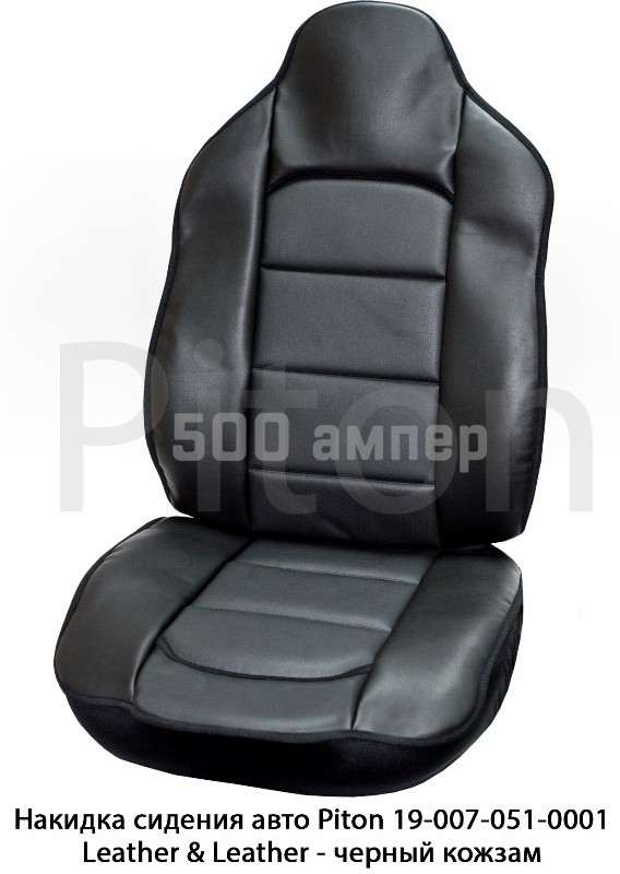 Накидка на сиденья Leather & Leather - черный кожзам, черные вставки Piton (Болгария) 19-007-051-0001
