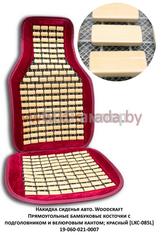 Накидка на сиденья Прямоугольные бамбуковые косточки с подголовником и велюровым кантом; красный [LXC-085L] Woodcraft (КНР) 19-060-021-0007
