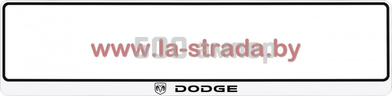 Рамка номера Dodge GroCar (Польша) 25-018-011-0012
