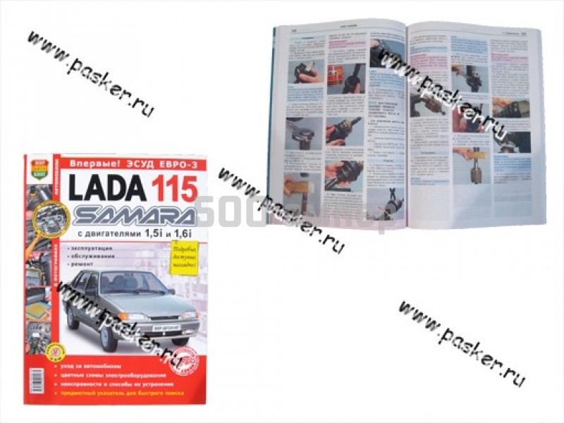 Книга ВАЗ 2115 руководство по ремонту цв фото Мир Автокниг 25022