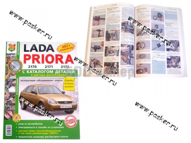 Книга ВАЗ 2170-72 Priora руководство по ремонту цв фото с каталогом Мир Автокниг 49035