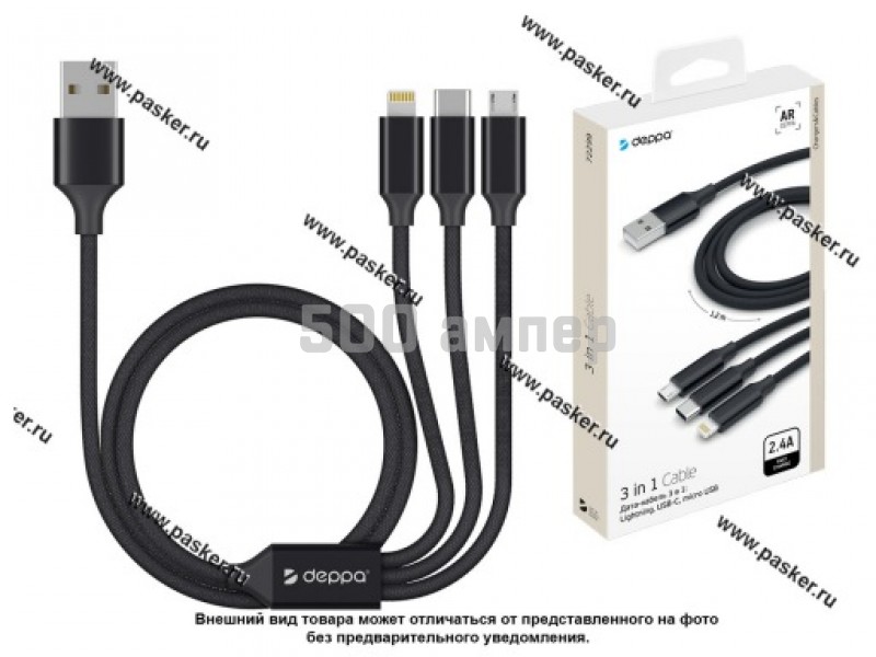 Кабель универсальный USB 3 в 1 Lightning Miсro-USB Type-C 1,2м Deppa алюминий 72299 черный 36202